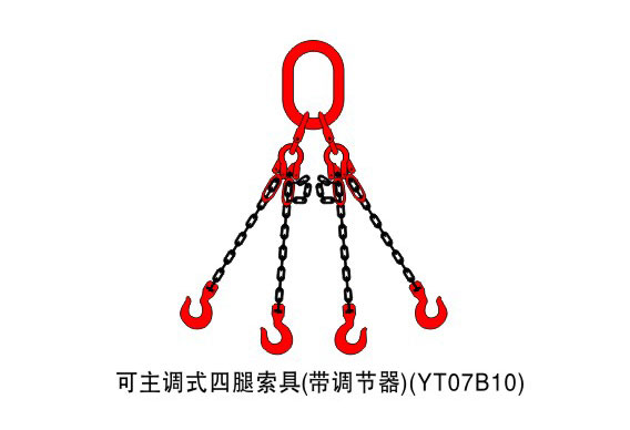 可主調式四腿索具(帶調節器)(YT07B10)