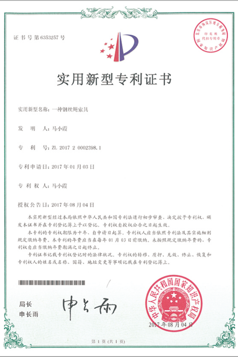 專(zhuān)利證書(shū)