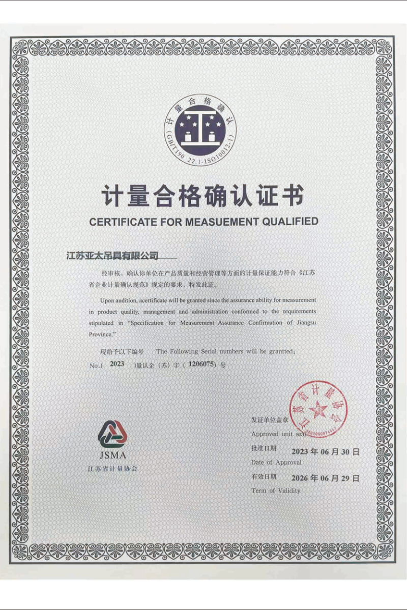 計量合格確認證書(shū)