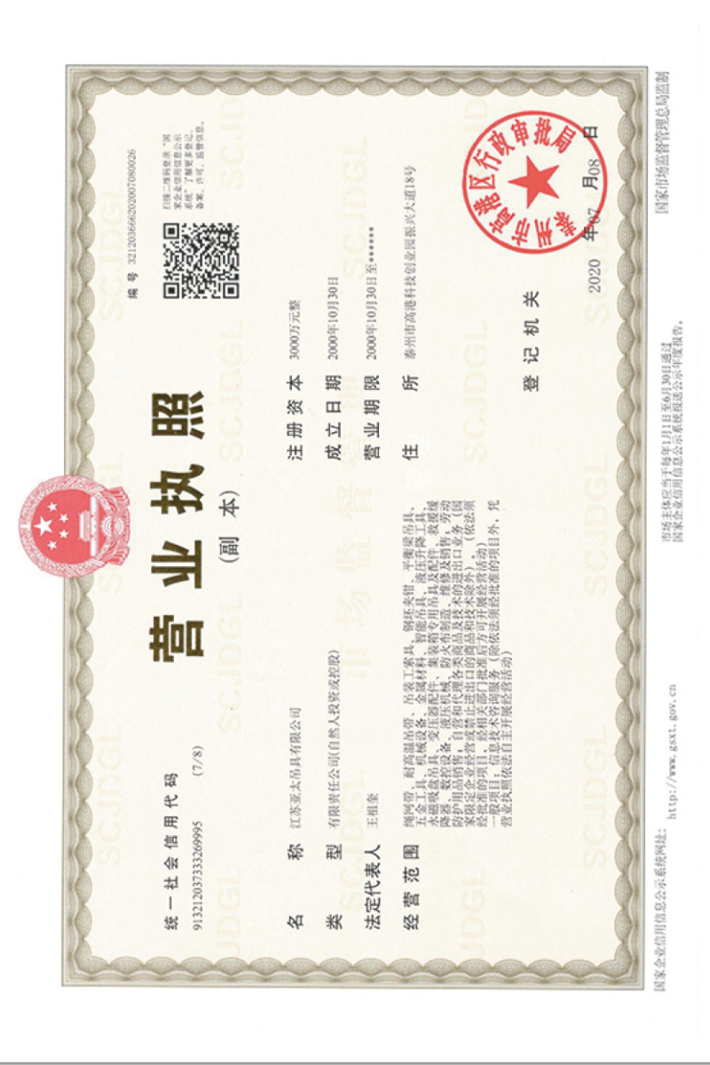 營(yíng)業(yè)執照