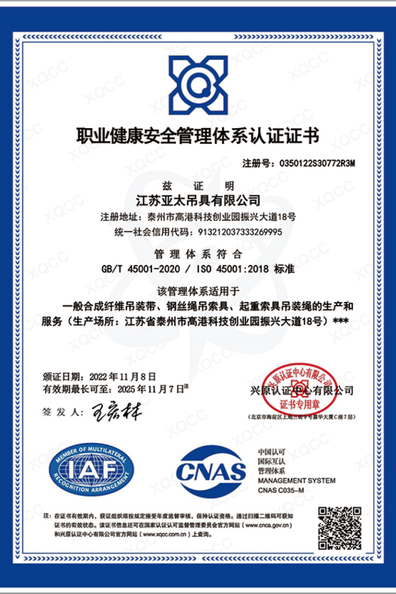 ISO45001職業(yè)健康安全管理體系認證證書(shū)